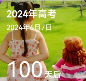 高考一百天冲刺倒计时 | ae插件合集