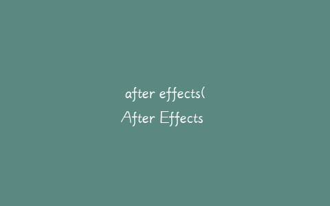 after effects(After Effects CC) | ae插件合集