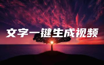 文字一键生成视频 | ae插件合集