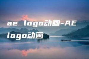 ae logo动画-AE logo动画 | ae插件合集