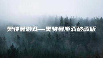 奥特曼游戏—奥特曼游戏破解版 | ae插件合集