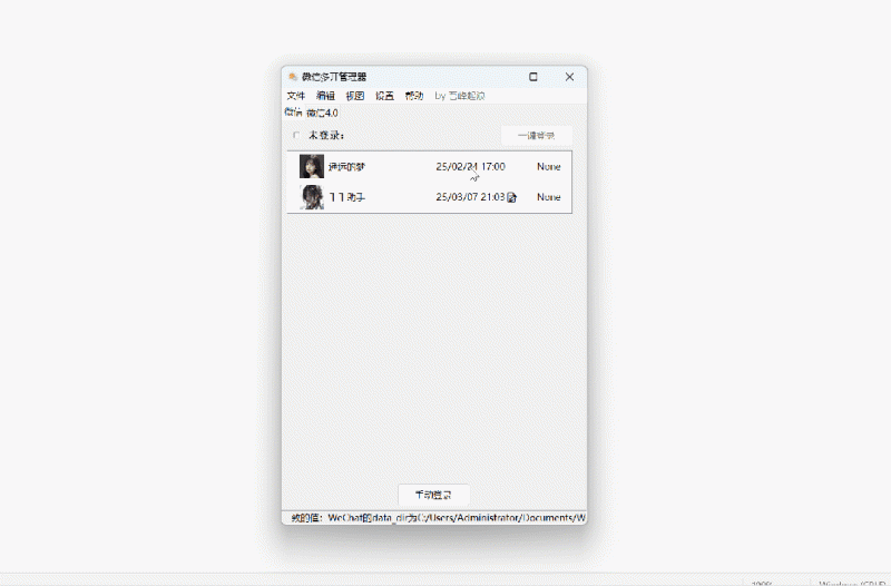 微信多开软件，堪称同类中最强! | ae插件合集
