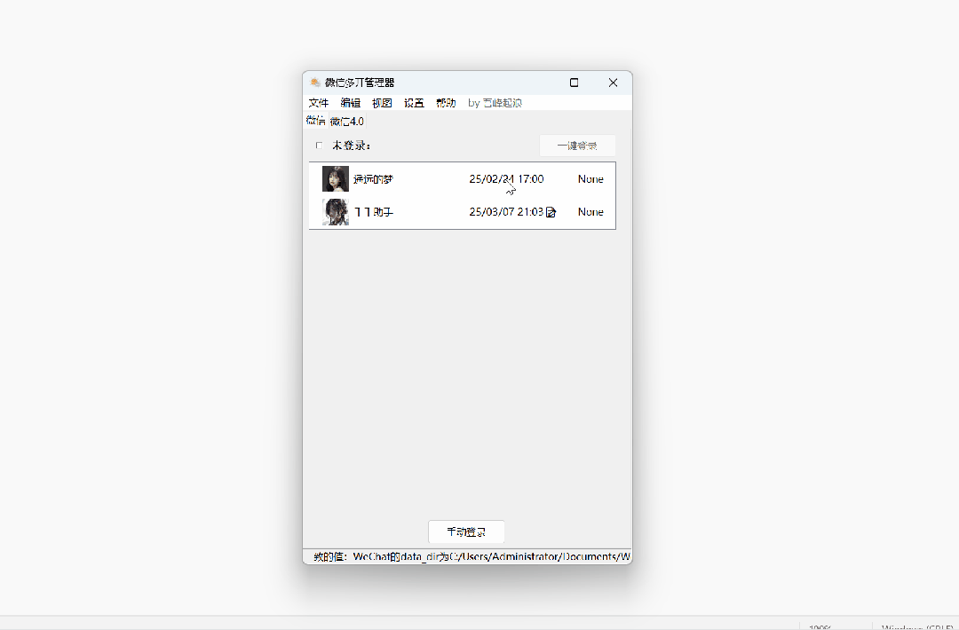 微信多开软件，堪称同类中最强! | ae插件合集
