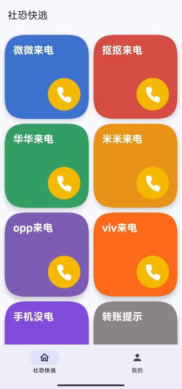 社恐快跑：手机模拟来电软件 | ae插件合集