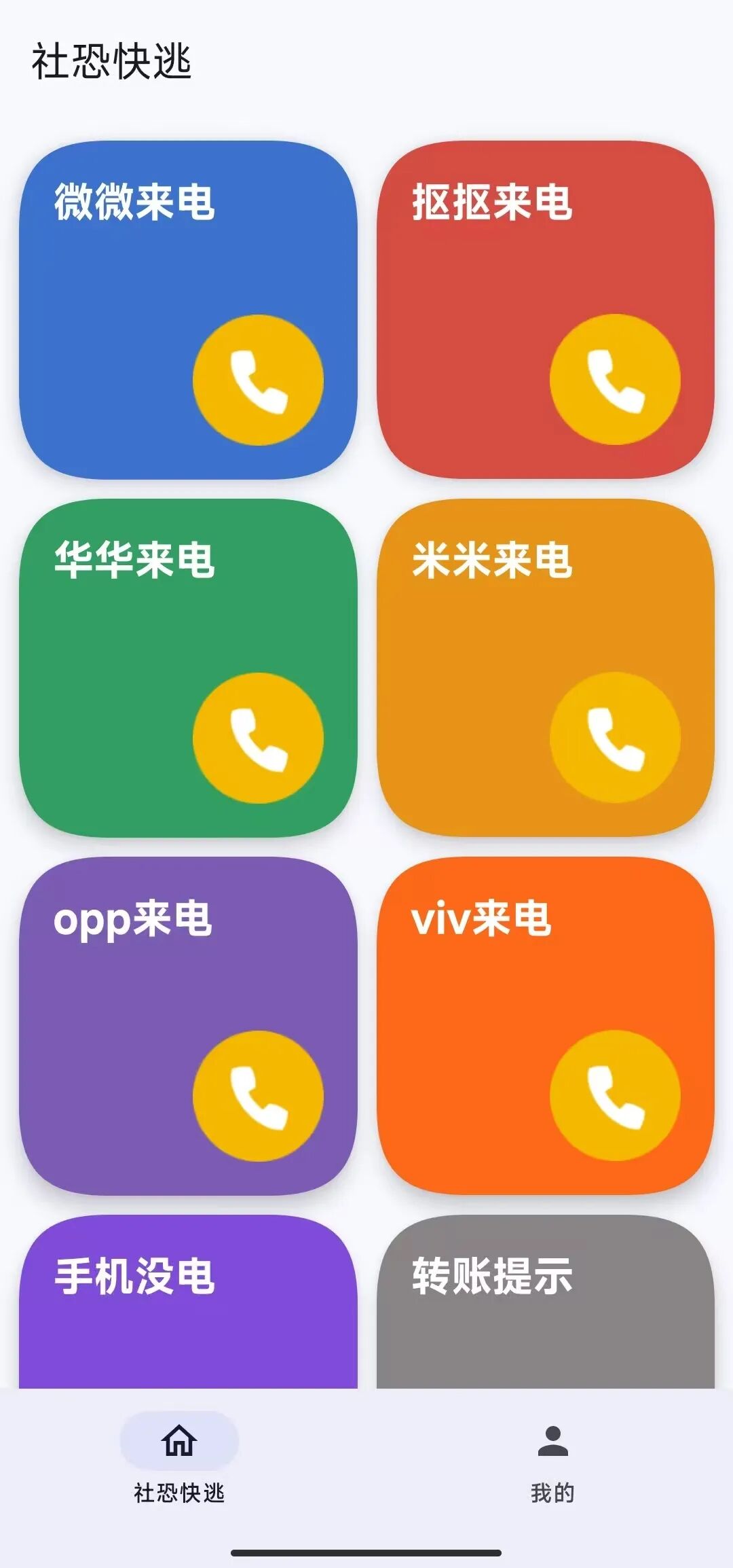 社恐快跑：手机模拟来电软件 | ae插件合集