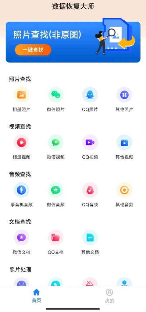 数据恢复大师，安卓必备，史上最好用的APP！ | ae插件合集