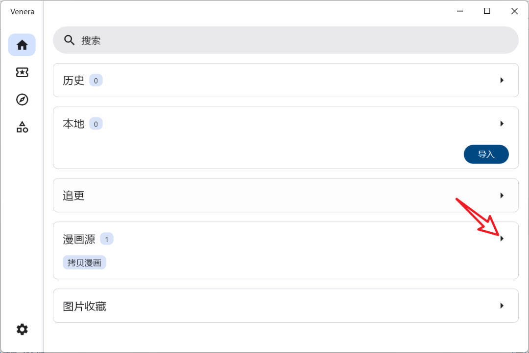 Venera软件:免费的看漫神器 | ae插件合集