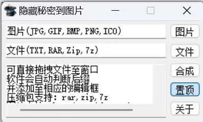 两款压缩包隐藏到图的小软件，此为最终版，LSJ赶紧收藏！ | ae插件合集