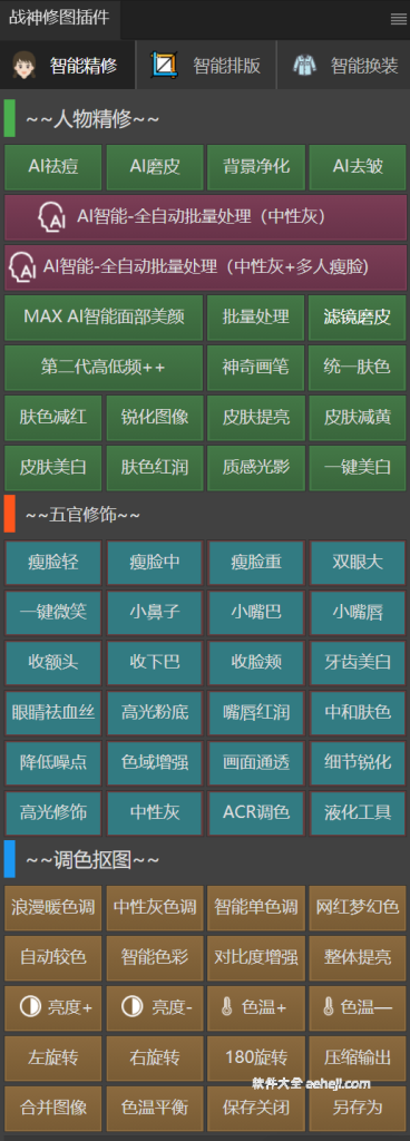 战神版重磅更新！Ai 智能修图新款功能升级超强大 | ae插件合集