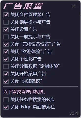 滚蛋吧，Windows11烦人的功能！一款屏蔽Windows系统广告 | ae插件合集