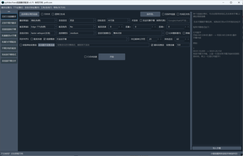 pyVideoTrans：免费的视频翻译、音视频转录工具 | ae插件合集