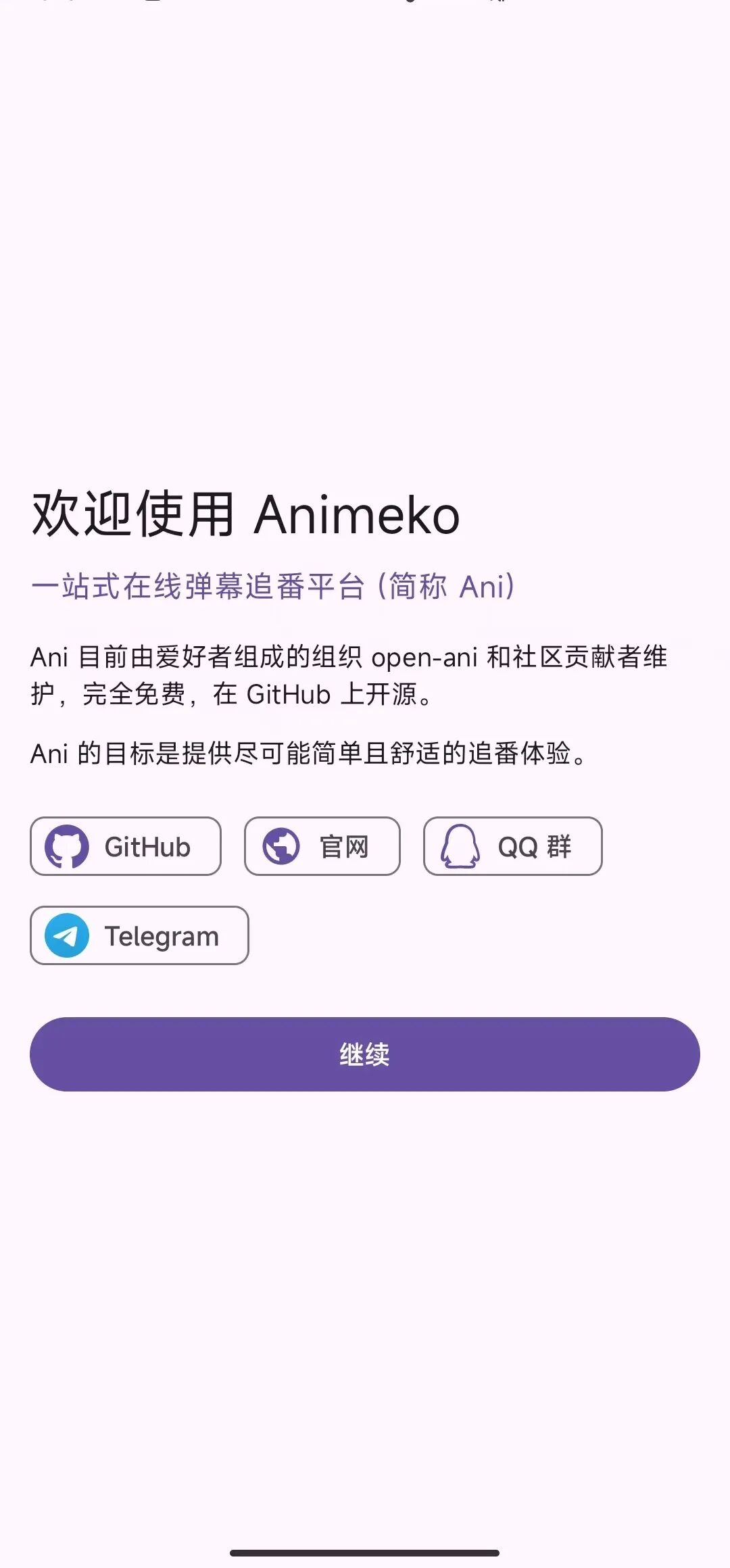 Animeko:追番软件，软件资源丰富齐全，完全免费 | ae插件合集