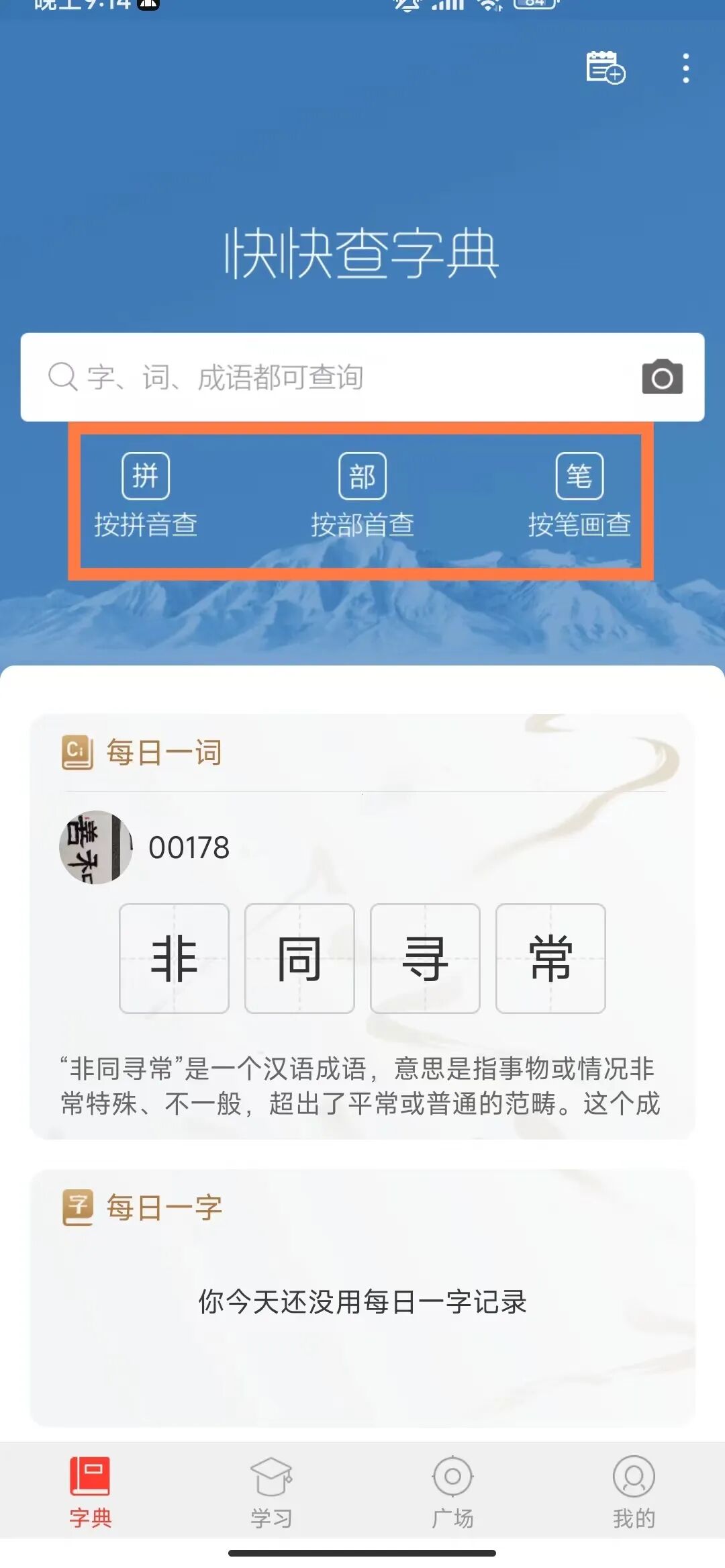 汉语字典软件，背单词软件，国际清爽版，比国内版好用太多了！ | ae插件合集