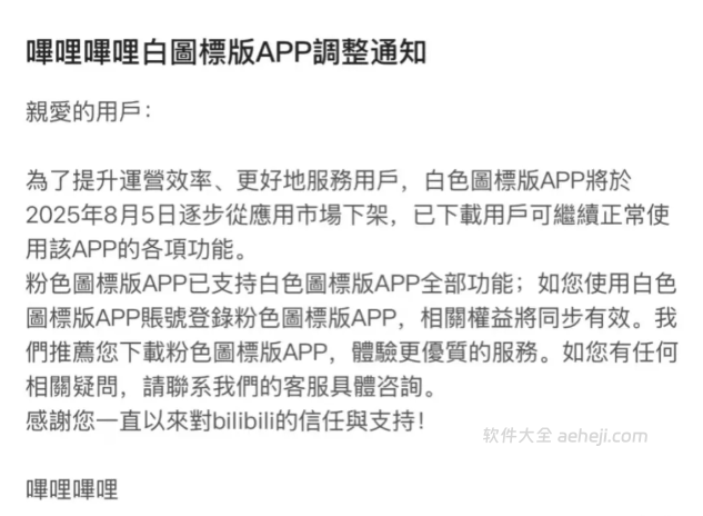 图片[2] | B站白色图标无广国际版，绝版资源，目前已下架！ | ae插件合集