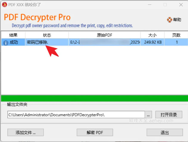 图片[2] | PDF Decrypter：去除PDF编辑权限、打印权限、复制权限 | ae插件合集