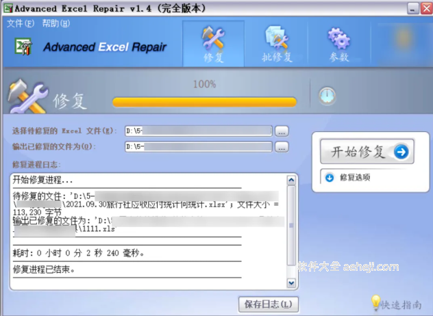 图片[2] | Excel文件修复和视频修复软件，安装即是完全版 | ae插件合集