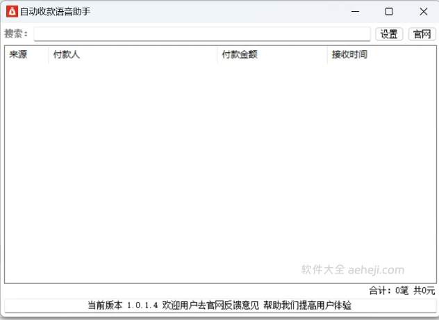 图片[2] | 自动收款语音助手，永久免费！低调使用！ | ae插件合集