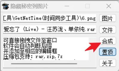 图片[2] | 两款压缩包隐藏到图的小软件，此为最终版，LSJ赶紧收藏！ | ae插件合集