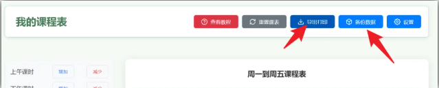 图片[6] | 课程表软件，识字软件，在读大学生必备 | ae插件合集