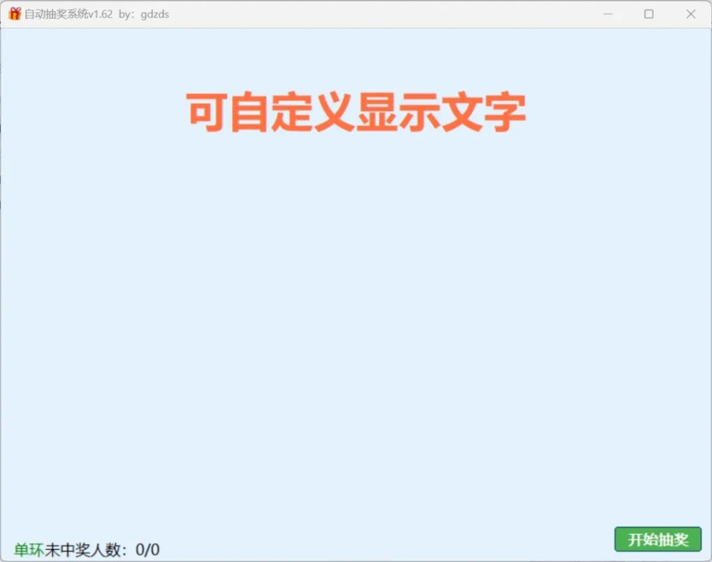 推荐两款抽奖软件,特别的情况下，中奖率达100% | ae插件合集
