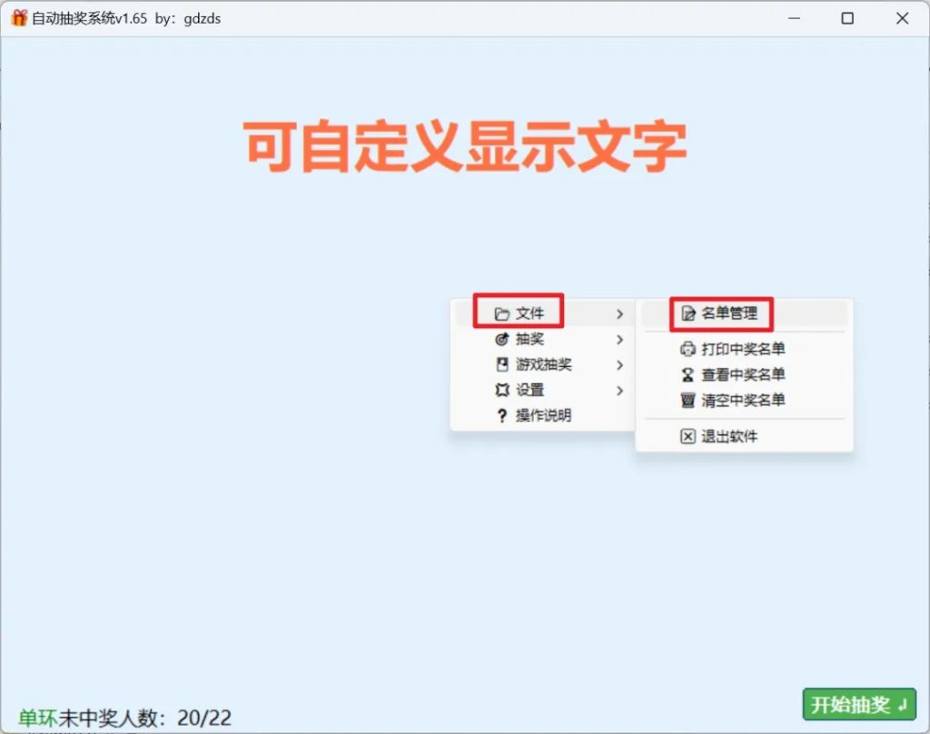 图片[3] | 推荐两款抽奖软件,特别的情况下，中奖率达100% | ae插件合集