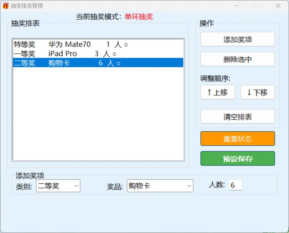 图片[6] | 推荐两款抽奖软件,特别的情况下，中奖率达100% | ae插件合集