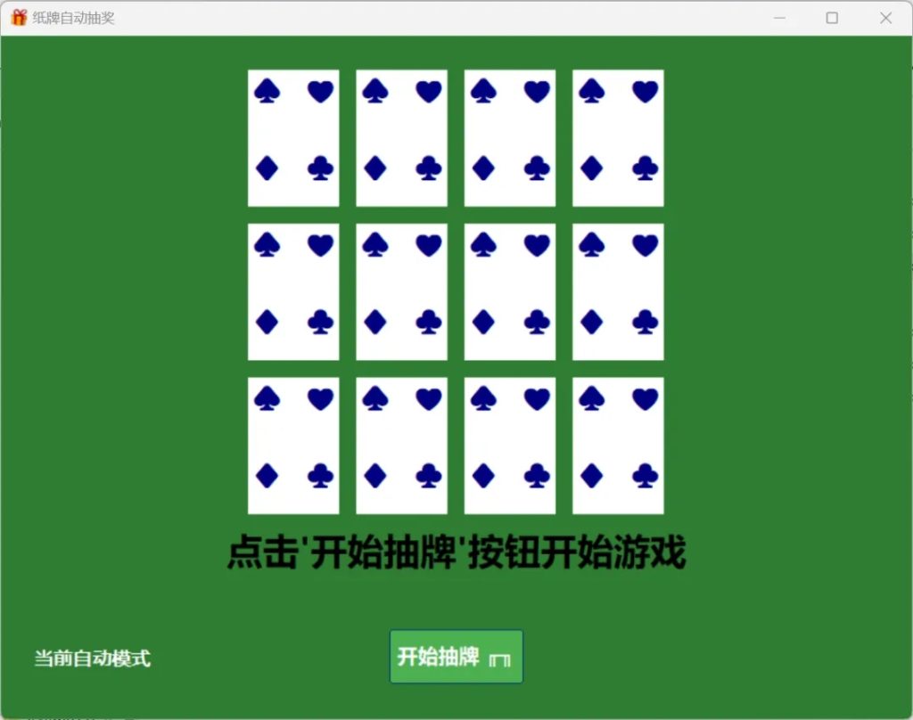 图片[7] | 推荐两款抽奖软件,特别的情况下，中奖率达100% | ae插件合集