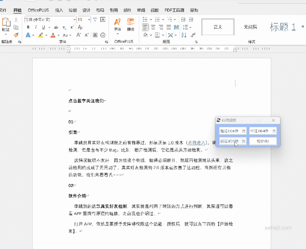 图片[4] | 玩转Windows，三款上班摸鱼小软件 | ae插件合集