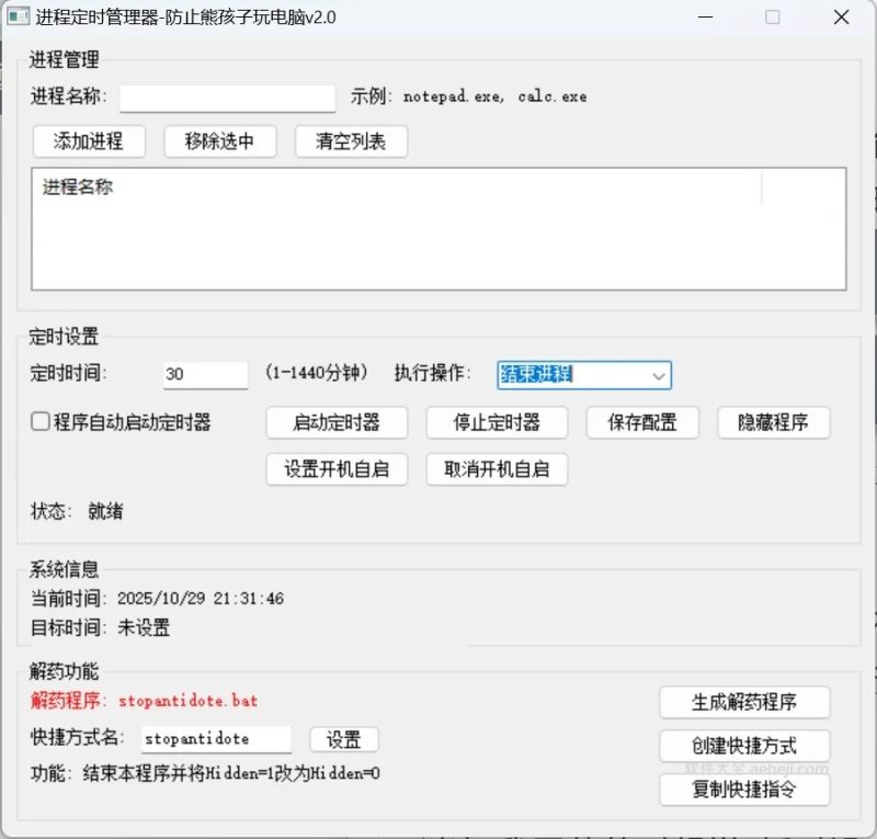 今天推荐两款软件，一款是进程定时管理器，一款是电脑挂机锁 | ae插件合集