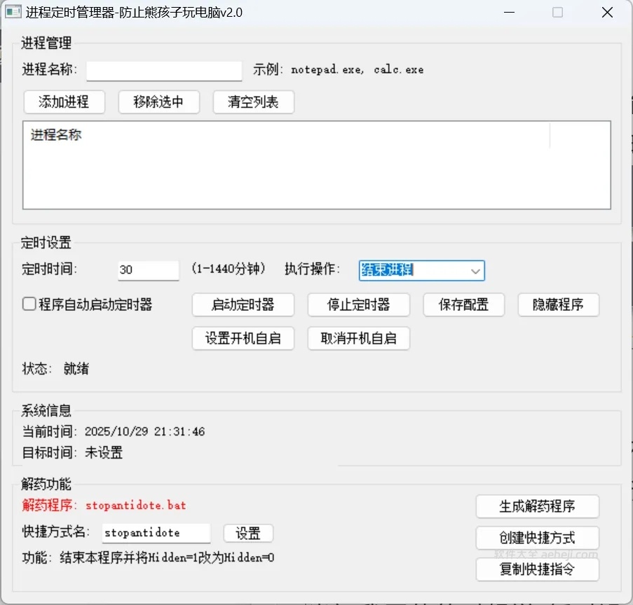 今天推荐两款软件，一款是进程定时管理器，一款是电脑挂机锁 | ae插件合集