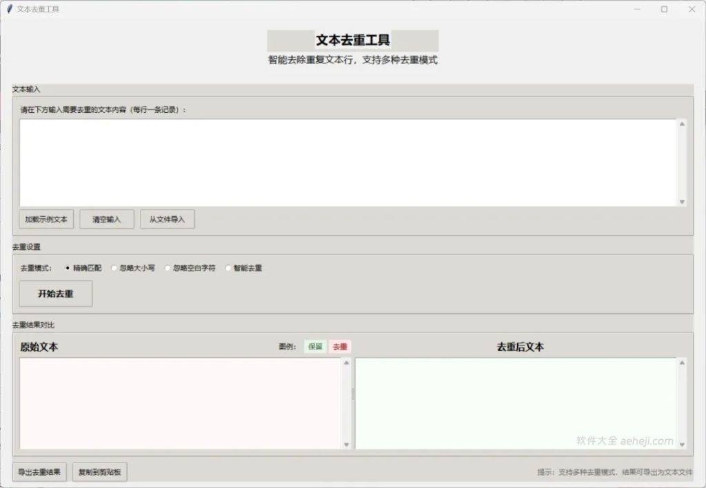图片[4] | 今日推荐：一款是定时软件，一款是文本去重软件，一款系统文件夹设置软件 | ae插件合集