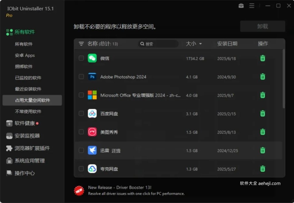 图片[7] | 今日推荐：一款是磁盘整理软件，一款是卸载软件，打开即是Pro版 | ae插件合集