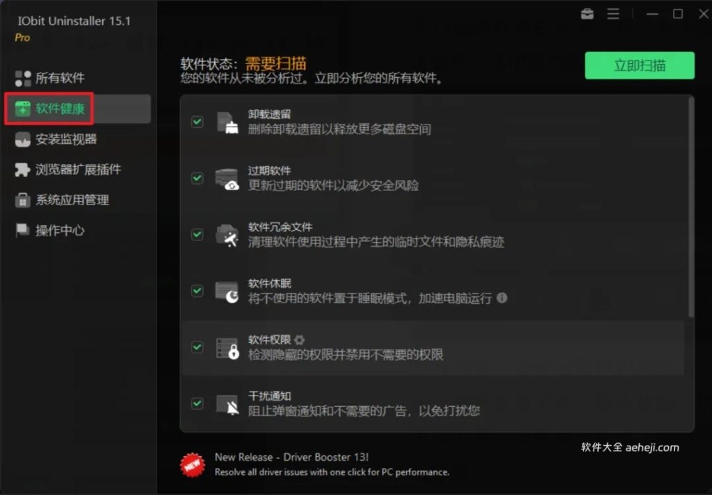 图片[8] | 今日推荐：一款是磁盘整理软件，一款是卸载软件，打开即是Pro版 | ae插件合集