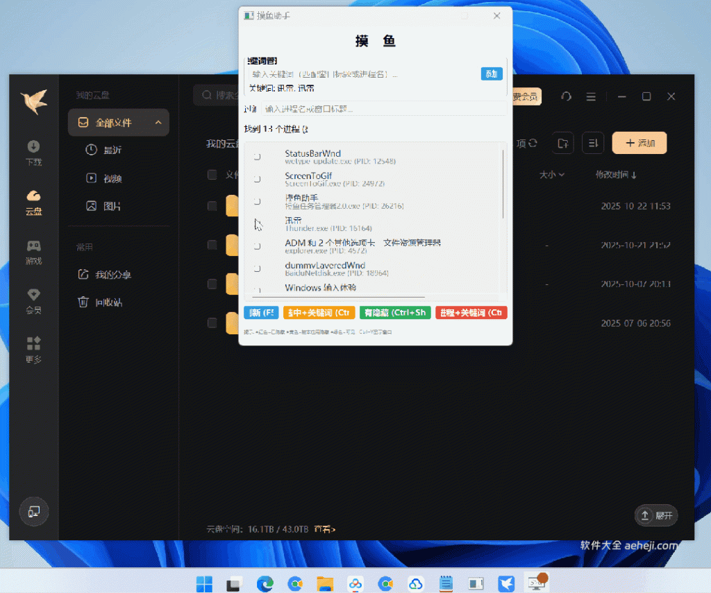 图片[3] | 今日推荐：一款PC端的摸鱼软件，一款安卓端的地图软件 | ae插件合集