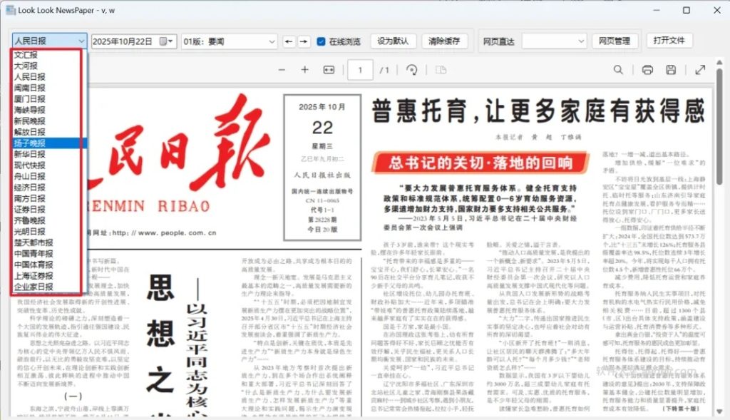 图片[5] | 今日三款软件，一款是文件伪装成 PNG 图片，一款是在线看报纸，一款是报纸下载 | ae插件合集