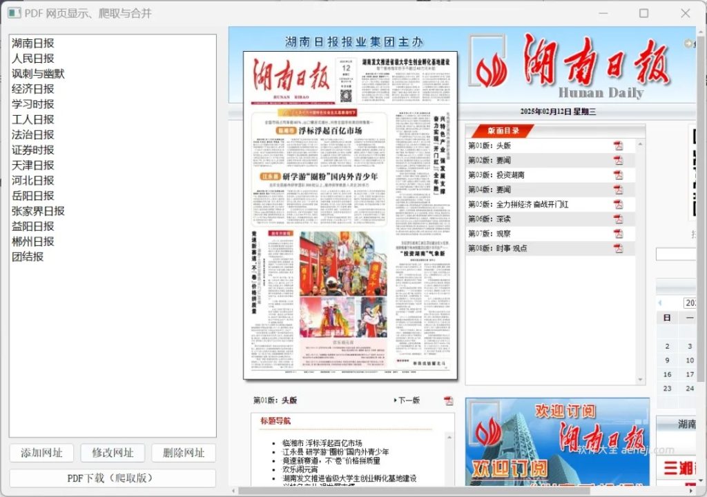 图片[6] | 今日三款软件，一款是文件伪装成 PNG 图片，一款是在线看报纸，一款是报纸下载 | ae插件合集