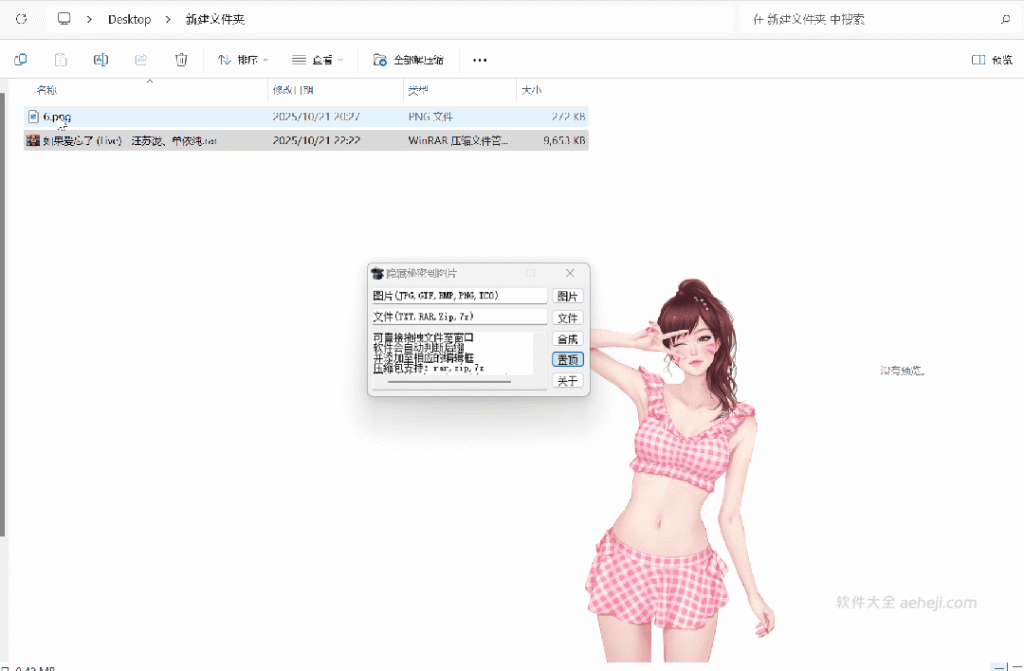 图片[3] | 两款压缩包隐藏到图的小软件，此为最终版，LSJ赶紧收藏！ | ae插件合集