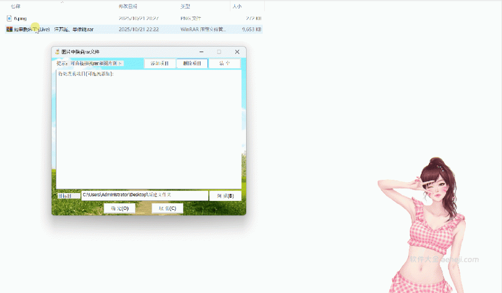 图片[6] | 两款压缩包隐藏到图的小软件，此为最终版，LSJ赶紧收藏！ | ae插件合集