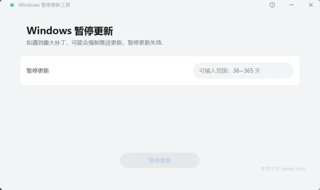 电脑系统工具：一款是系统暂停更新，一款是补丁卸载 | ae插件合集