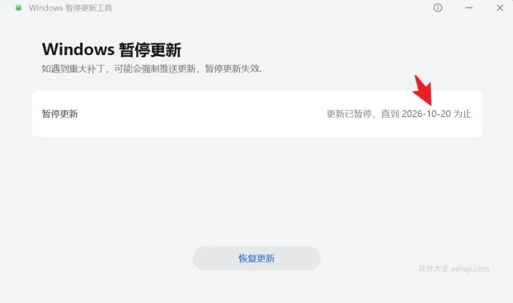 图片[2] | 电脑系统工具：一款是系统暂停更新，一款是补丁卸载 | ae插件合集