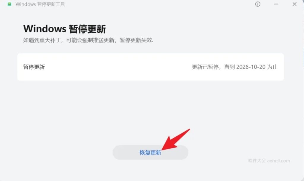 图片[4] | 电脑系统工具：一款是系统暂停更新，一款是补丁卸载 | ae插件合集