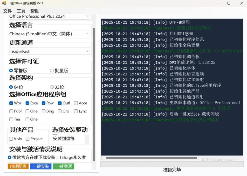 一键Office 藏钥阁版，一键安装，一键永久激活！ | ae插件合集