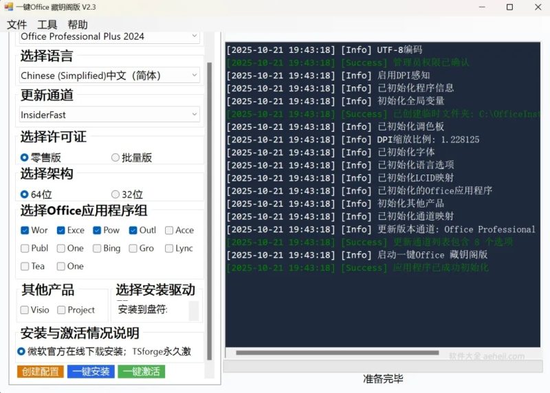 一键Office 藏钥阁版，一键安装，一键永久激活！ | ae插件合集