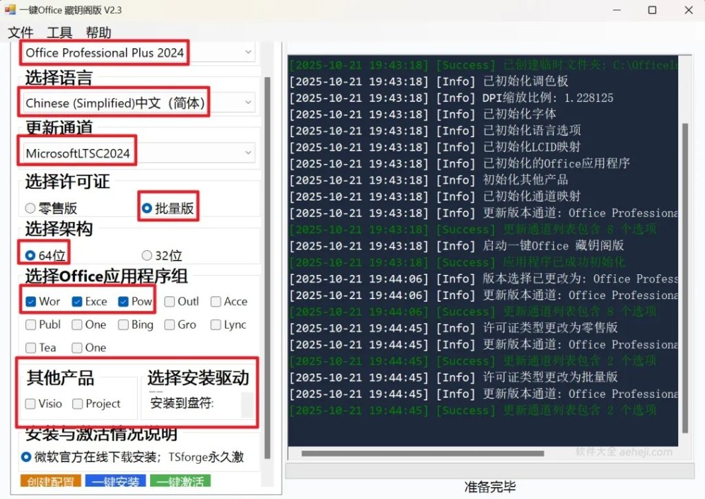 图片[2] | 一键Office 藏钥阁版，一键安装，一键永久激活！ | ae插件合集