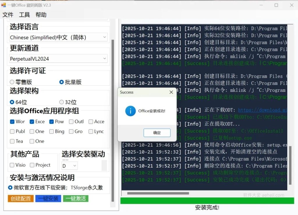 图片[3] | 一键Office 藏钥阁版，一键安装，一键永久激活！ | ae插件合集