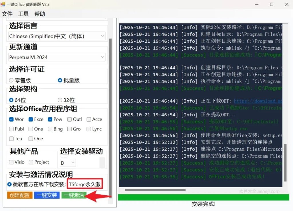图片[4] | 一键Office 藏钥阁版，一键安装，一键永久激活！ | ae插件合集