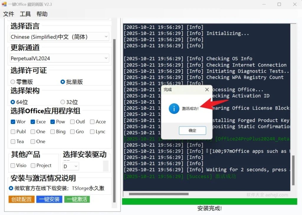 图片[5] | 一键Office 藏钥阁版，一键安装，一键永久激活！ | ae插件合集