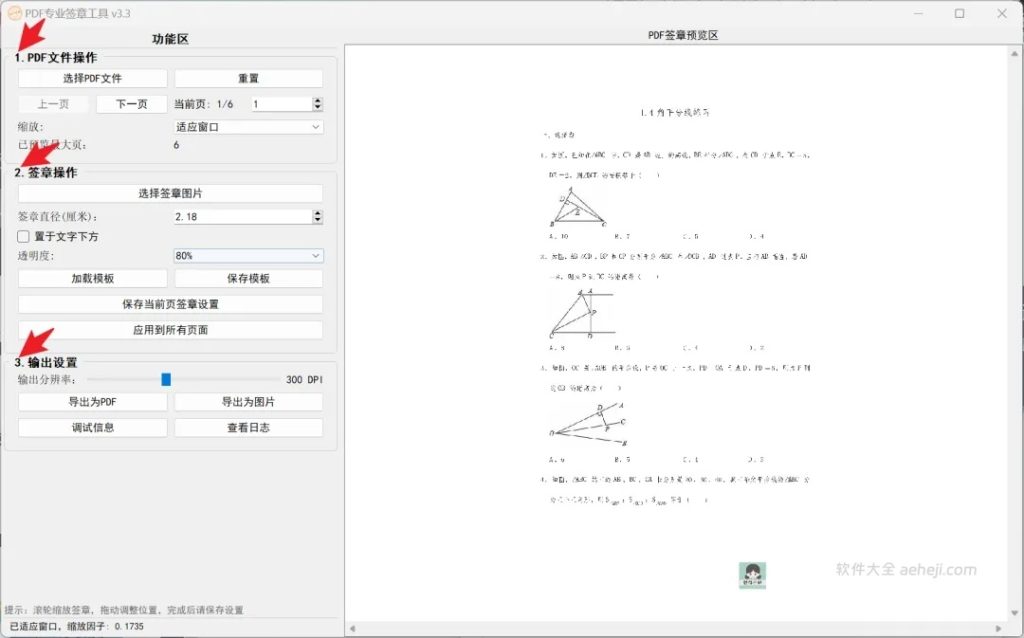 三款PDF工具，一款是签章工具，一款是压缩工具，一款是密码权限解除工具 | ae插件合集