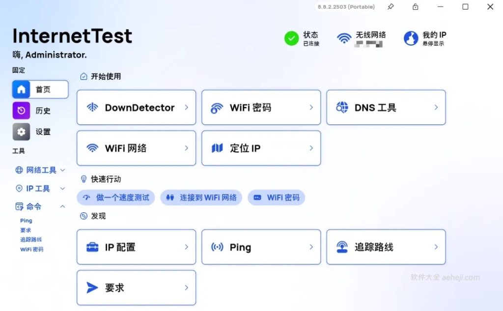 图片[2] | 免费开源的网络检测工具InternetTest，打开即是Pro | ae插件合集