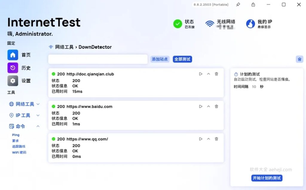 图片[3] | 免费开源的网络检测工具InternetTest，打开即是Pro | ae插件合集